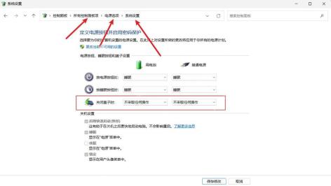 Win11电源选项中设置关闭盖子时进入睡眠