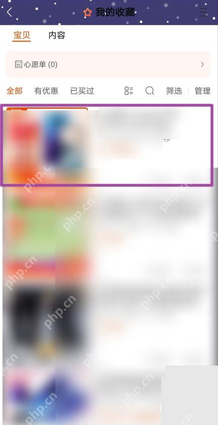 淘宝我的收藏页面里的商品列表