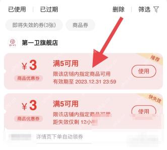 在券列表里就能看每张券的门槛、有效期和使用按钮。