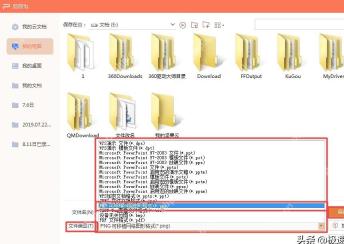 WPS演示另存为窗口中选择PNG图片格式