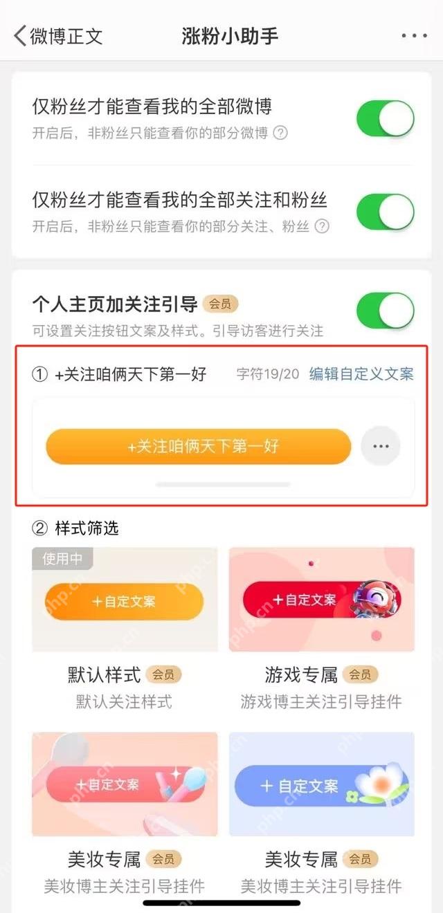 微博涨粉小助手里的仅粉丝查看开关