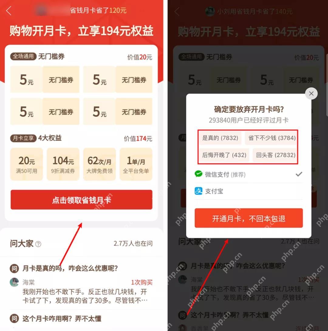 拼多多省钱月卡套餐与开通确认_拼多多怎么开通月卡_拼多多省钱月卡开通指南 - php中文网