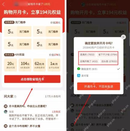拼多多省钱月卡套餐与开通确认_拼多多怎么开通月卡_拼多多省钱月卡开通指南 - php中文网