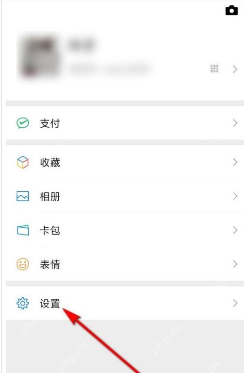 微信我的页面中的设置入口