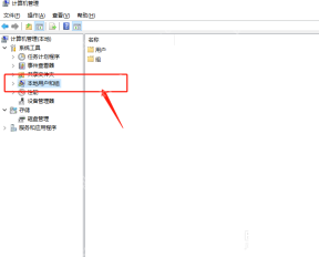 计算机管理中的本地用户和组入口