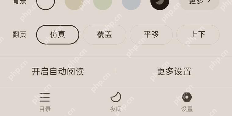 番茄小说阅读页底部工具栏，目录、夜间和设置按钮清晰可见