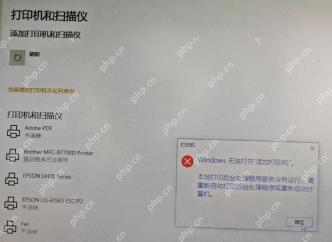 Windows 添加打印机时报本地打印后台处理程序服务没有运行