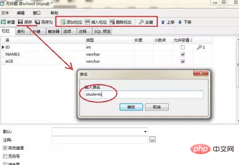 navicatで新しいテーブルを作成する方法