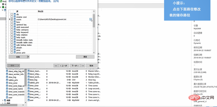 How to modify the save table path in navicat premium