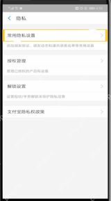 隐私管理页中的常用隐私设置入口_支付宝怎么隐藏真实姓名_支付宝姓名展示隐私设置指南 - php中文网