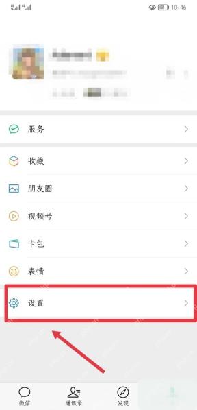 微信开启深色模式操作界面