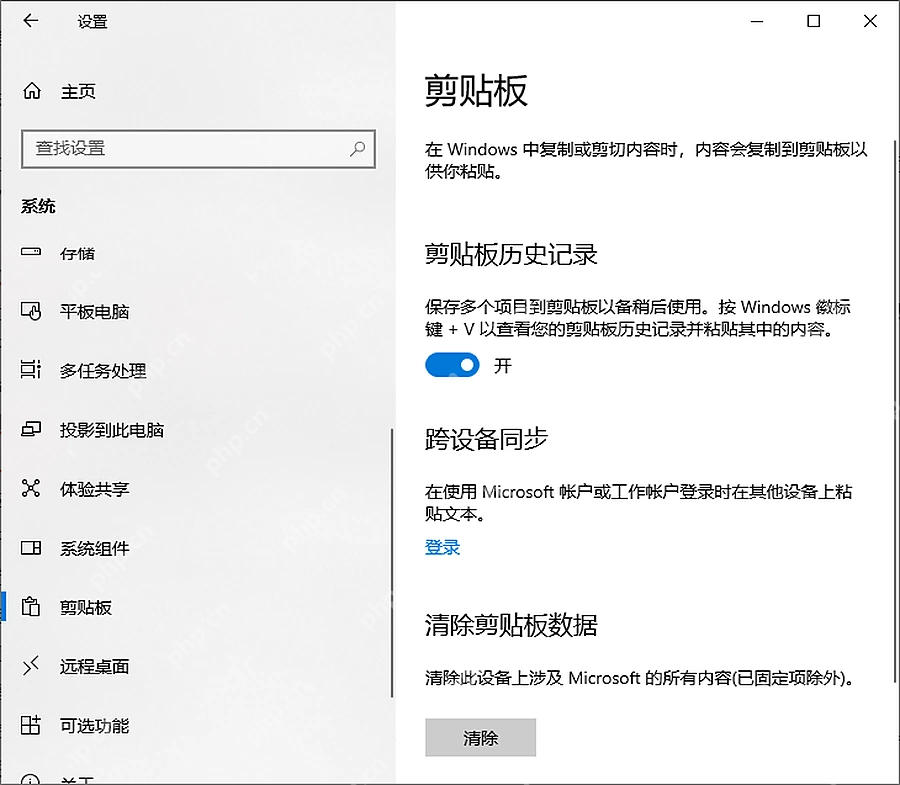 Windows10 设置系统剪贴板页面中剪贴板历史记录已经开启
