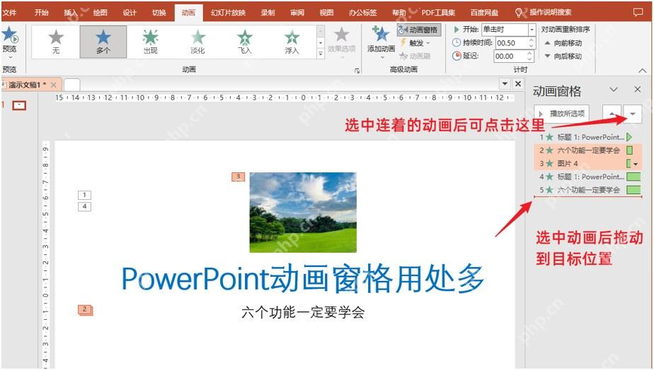 PowerPoint动画窗格中查看动画播放顺序和对象对应关系