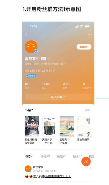 番茄免费小说APP怎么加入书友群讨论