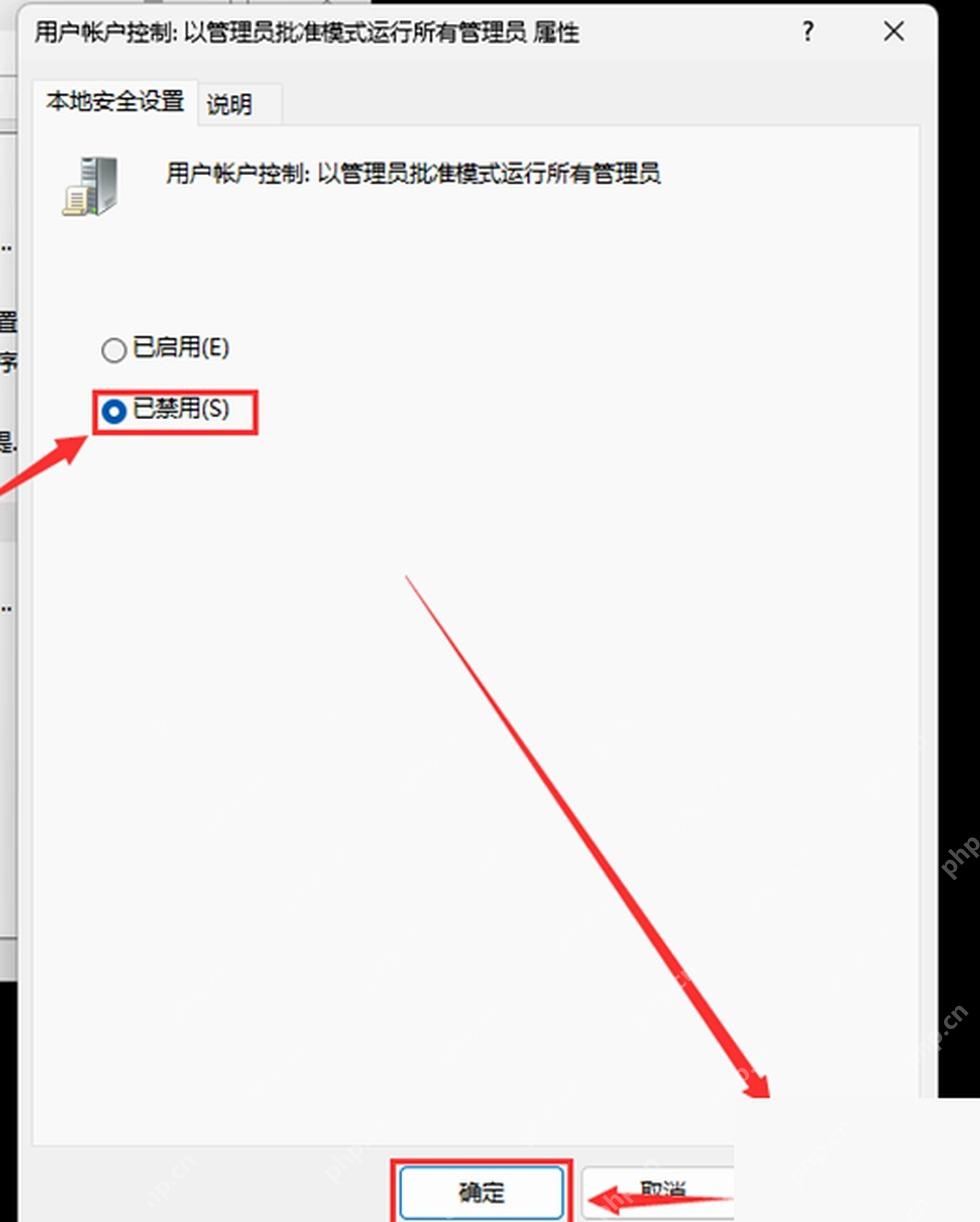 Windows 安全策略修改后在属性窗口中确认并保存