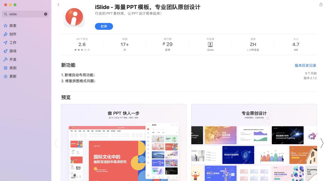 Mac 上的 App Store 搜索 iSlide 后显示 iSlide 应用详情页