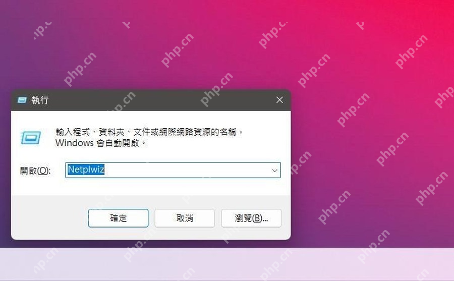 win11如何关闭开机密码_win11开机密码取消设置步骤 - php中文网