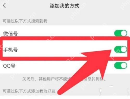 微信添加我的方式页面手机号开关