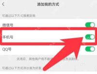 微信添加我的方式页面手机号开关