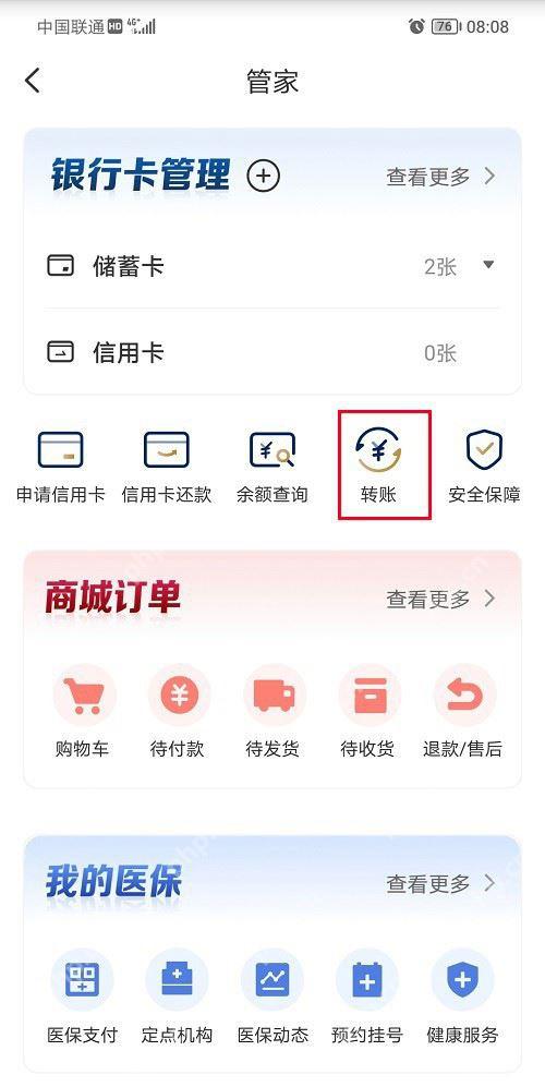 云闪付转账页面显示个人转账类型