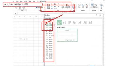 Excel在插入选项卡中重新选择图表类型