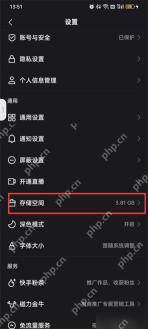 快手极速版怎么清理应用缓存：找到清除缓存