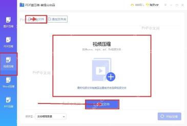 PDF猫视频压缩页面中添加文件按钮和拖拽区域被红框标出
