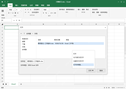 模拟 Microsoft Excel Windows桌面版 完整窗口：从打开按钮下拉，选择打开并修复