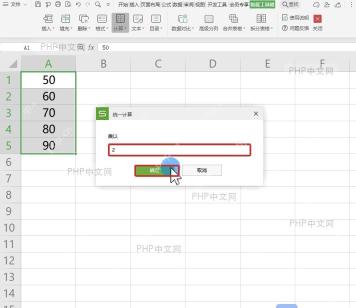 WPS统一计算窗口中输入数字2并确认乘法计算
