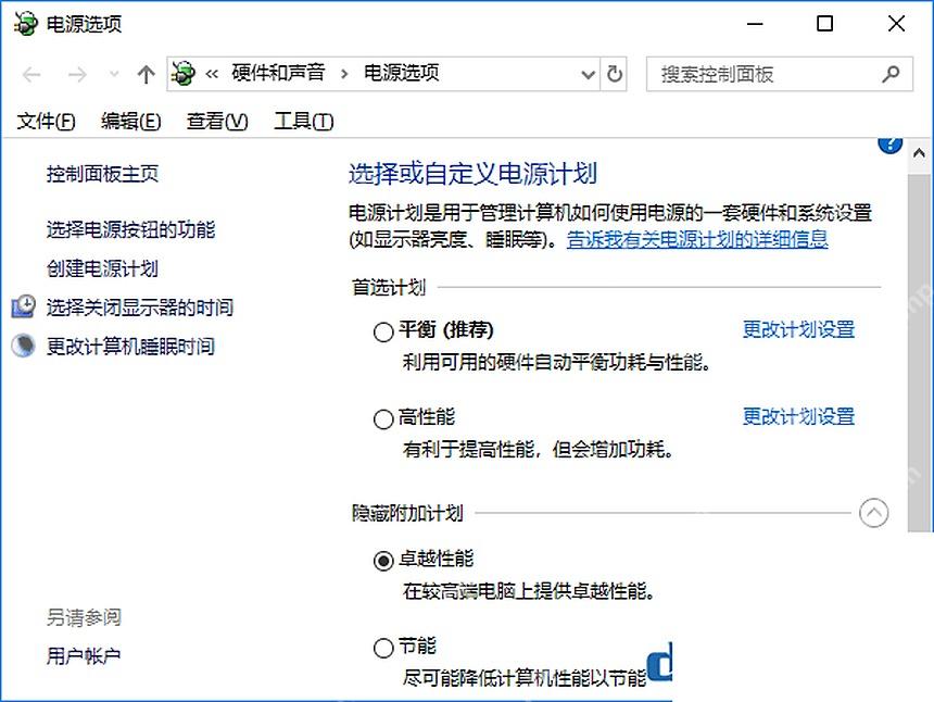 Win10 电源选项页面选择卓越性能电源计划