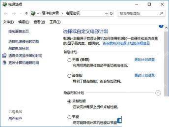 Win10 电源选项页面选择卓越性能电源计划