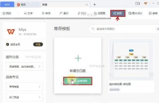 WPS新建页面顶部脑图分类和思维导图卡片