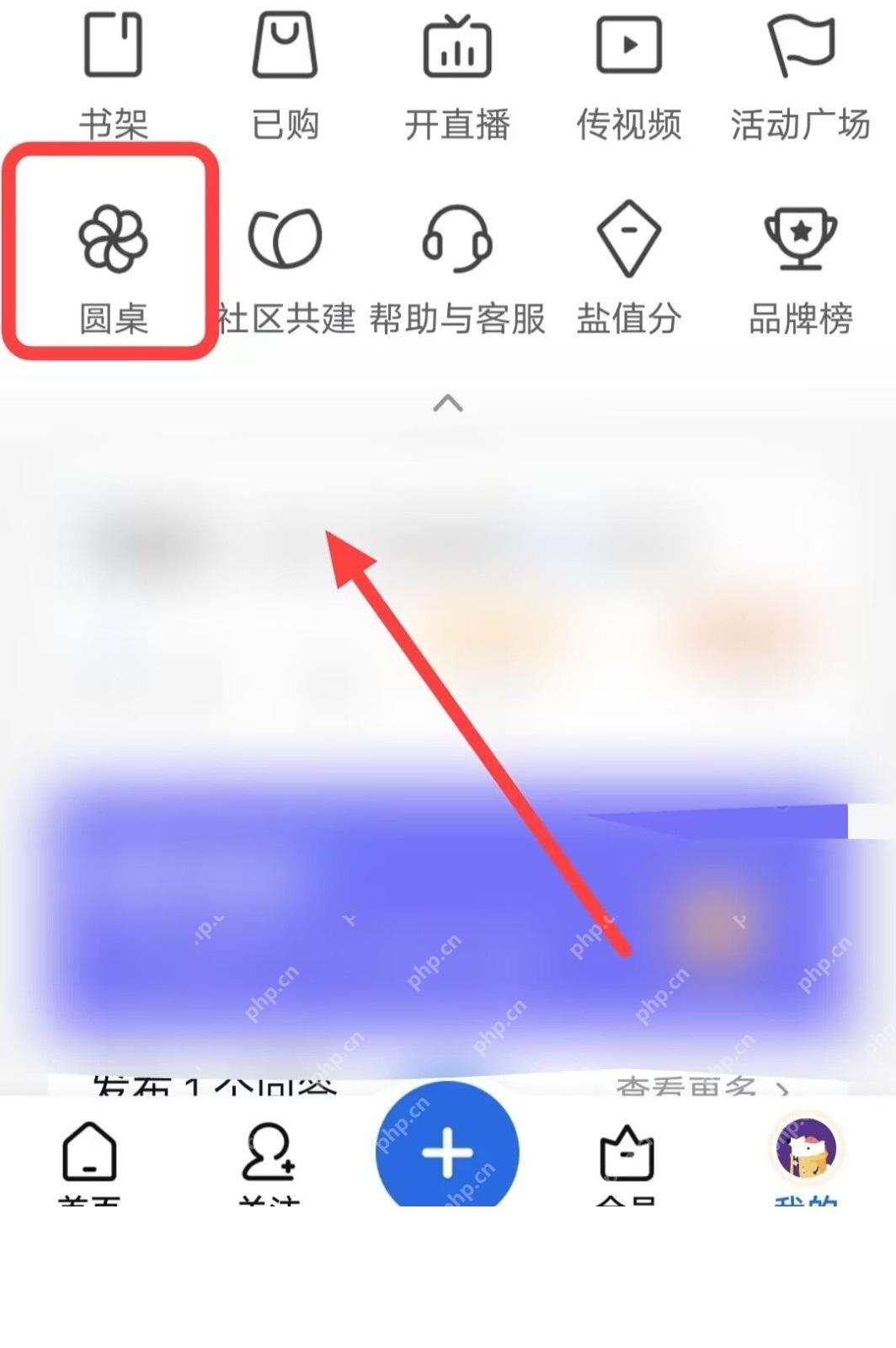 知乎 App 打开圆桌入口
