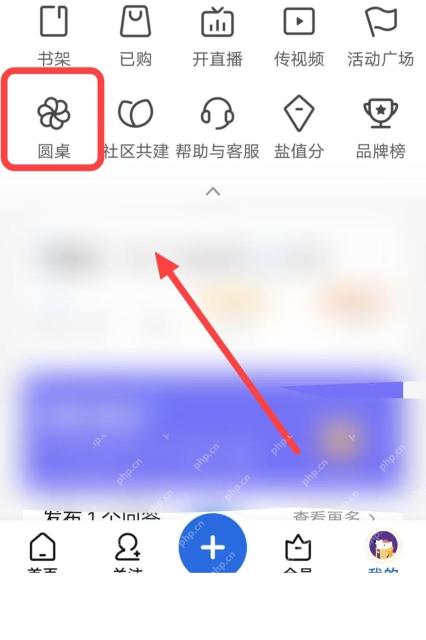 知乎 App 打开圆桌入口