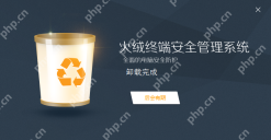 火绒终端安全管理系统卸载完成页面显示“卸载完成”和“后会有期”按钮,证明企业终端版官方卸载器已经执行到结束页。