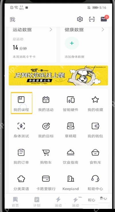 Keep个人页我的订单入口_Keep怎么删除订单记录_Keep订单记录删除情况说明 - php中文网