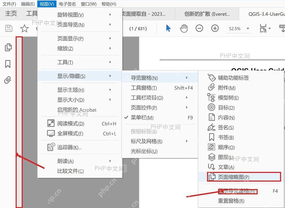 Acrobat导航窗格显示隐藏入口和左侧图标栏