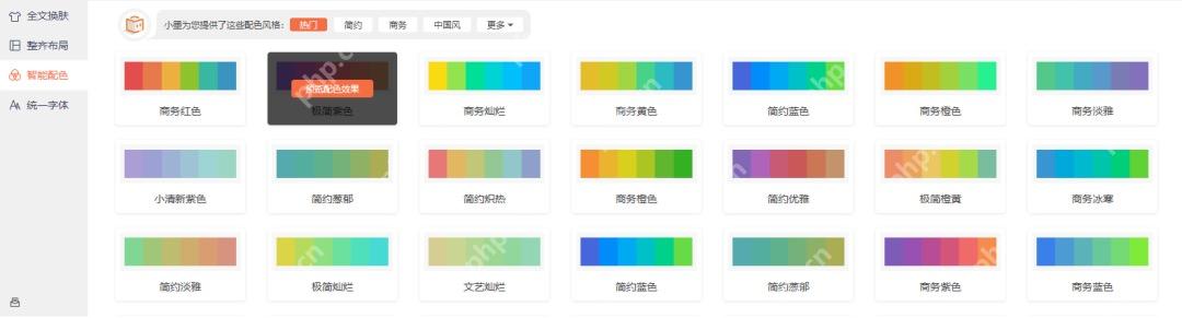 WPS 演示智能配色面板中展示多种商务和简约配色方案