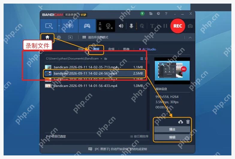 Bandicam Windows 视频列表中查看录制生成文件