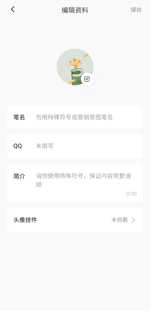 官方作家助手编辑资料页中的笔名和保存入口_番茄免费小说怎么修改笔名_番茄免费小说作者笔名更改方法 - php中文网