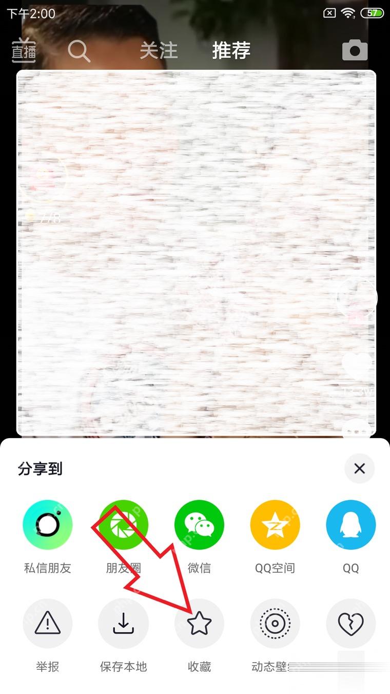 抖音极速版怎么收藏喜欢的视频步骤2操作截图