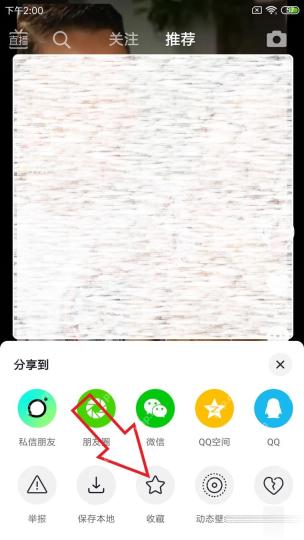 抖音极速版怎么收藏喜欢的视频步骤2操作截图
