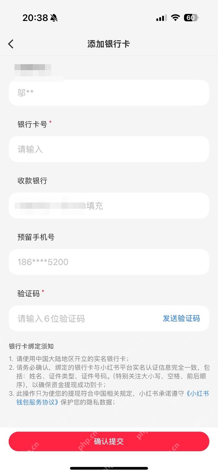 小红书添加银行卡页面填写卡号和验证码