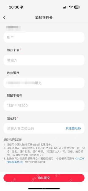 小红书添加银行卡页面填写卡号和验证码