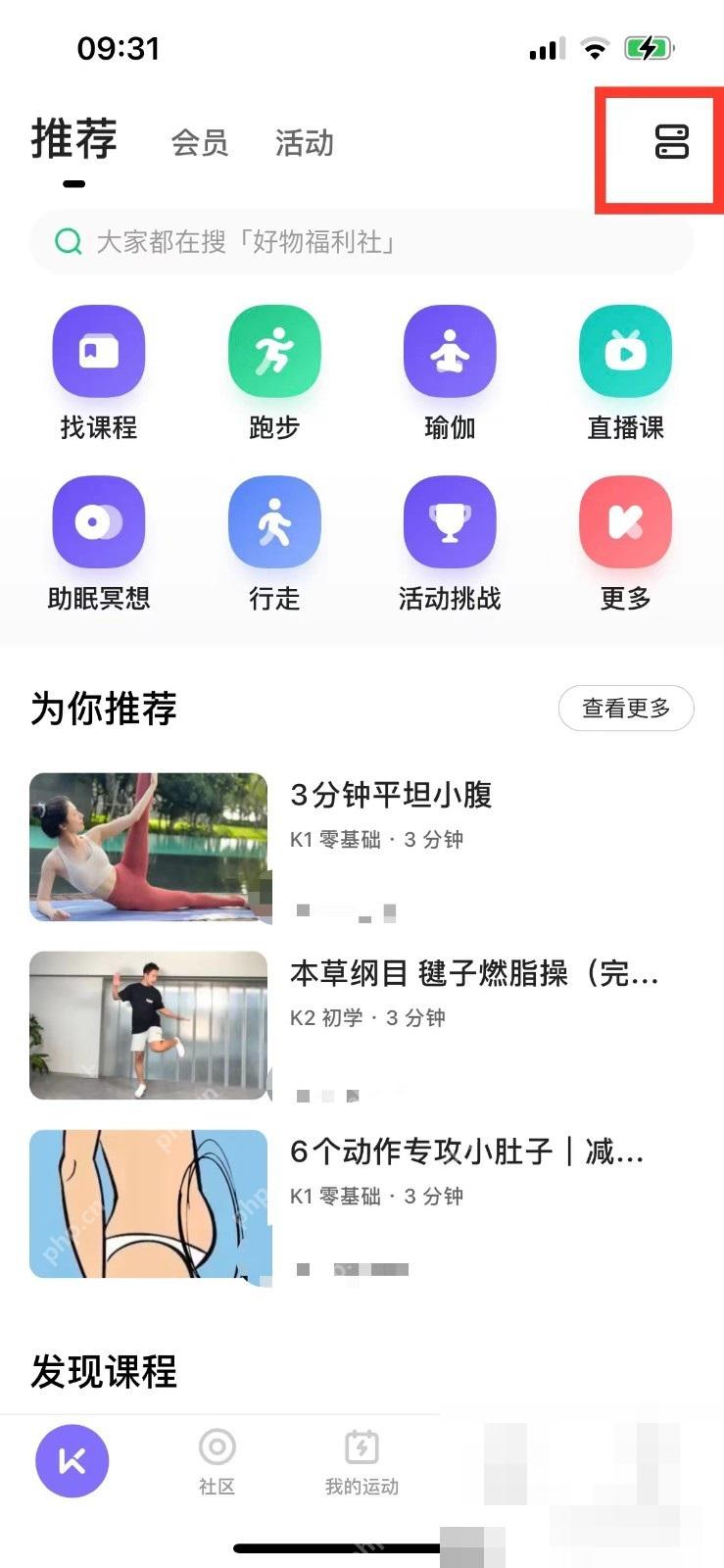 Keep 首页右上角身体数据入口