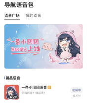 导航语音包的使用状态与试听入口_高德地图怎么设置语音播报_高德地图导航播报设置方法 - php中文网
