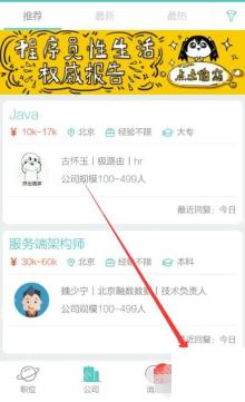 BOSS直聘app怎么修改投递用的简历