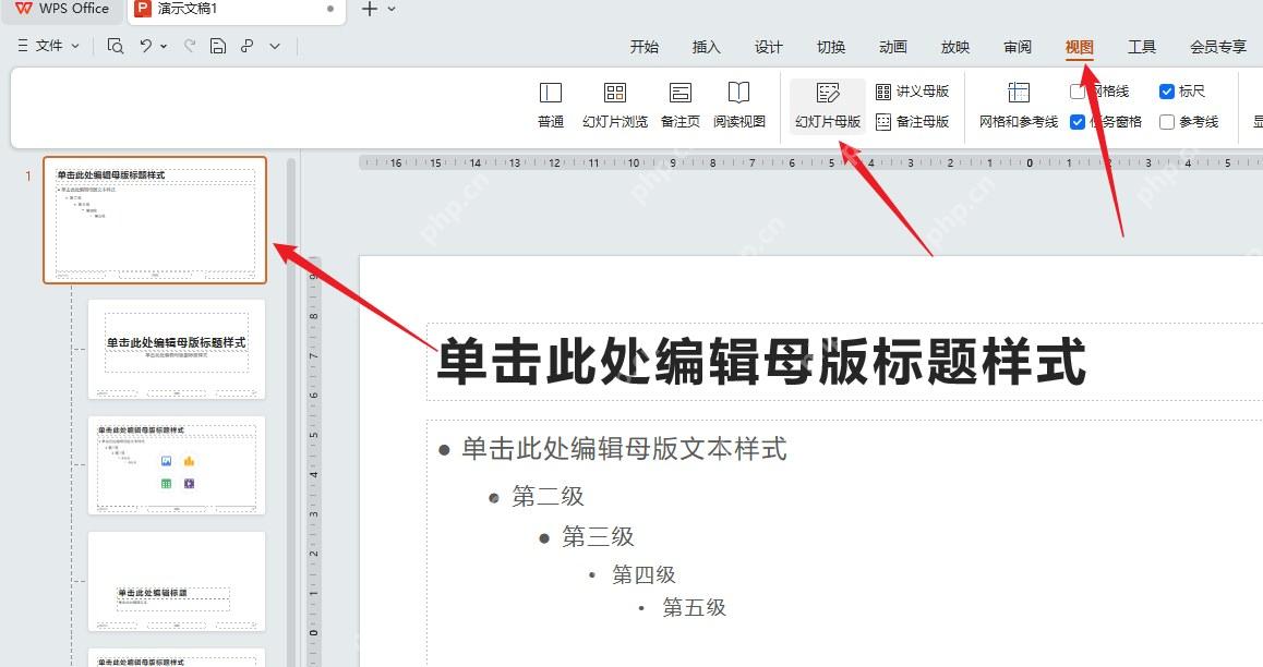 WPS演示中从视图进入幻灯片母版界面