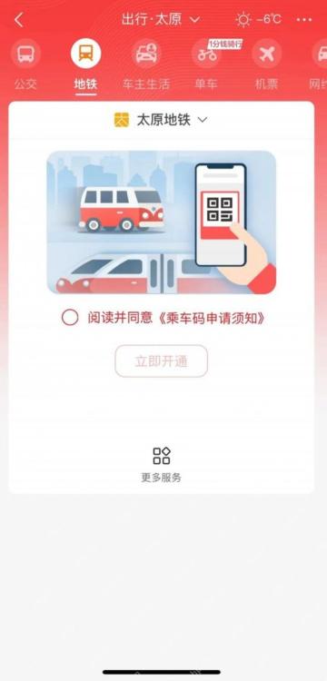 云闪付出行页面选择城市和地铁乘车码