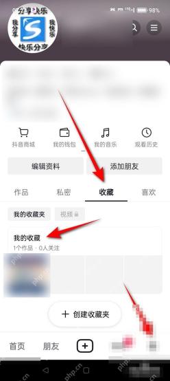 抖音收藏夹怎么设置公开或私密:抖音单个收藏夹页面。